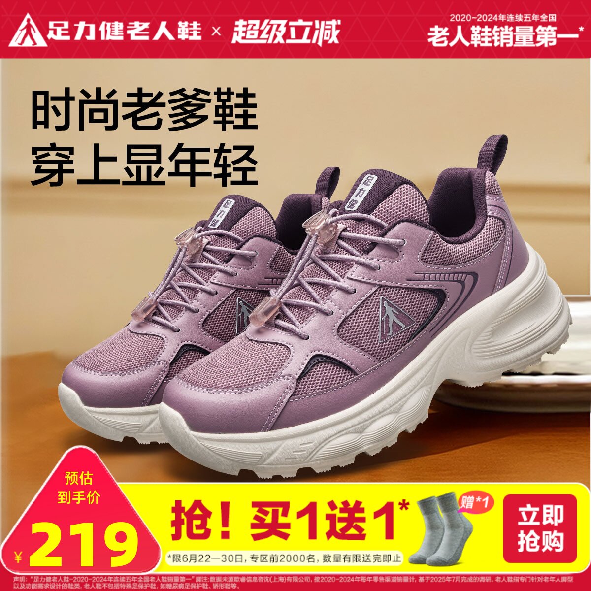 足力健老人鞋官方旗舰店春夏散步鞋软底妈妈鞋休闲老人老爹鞋女