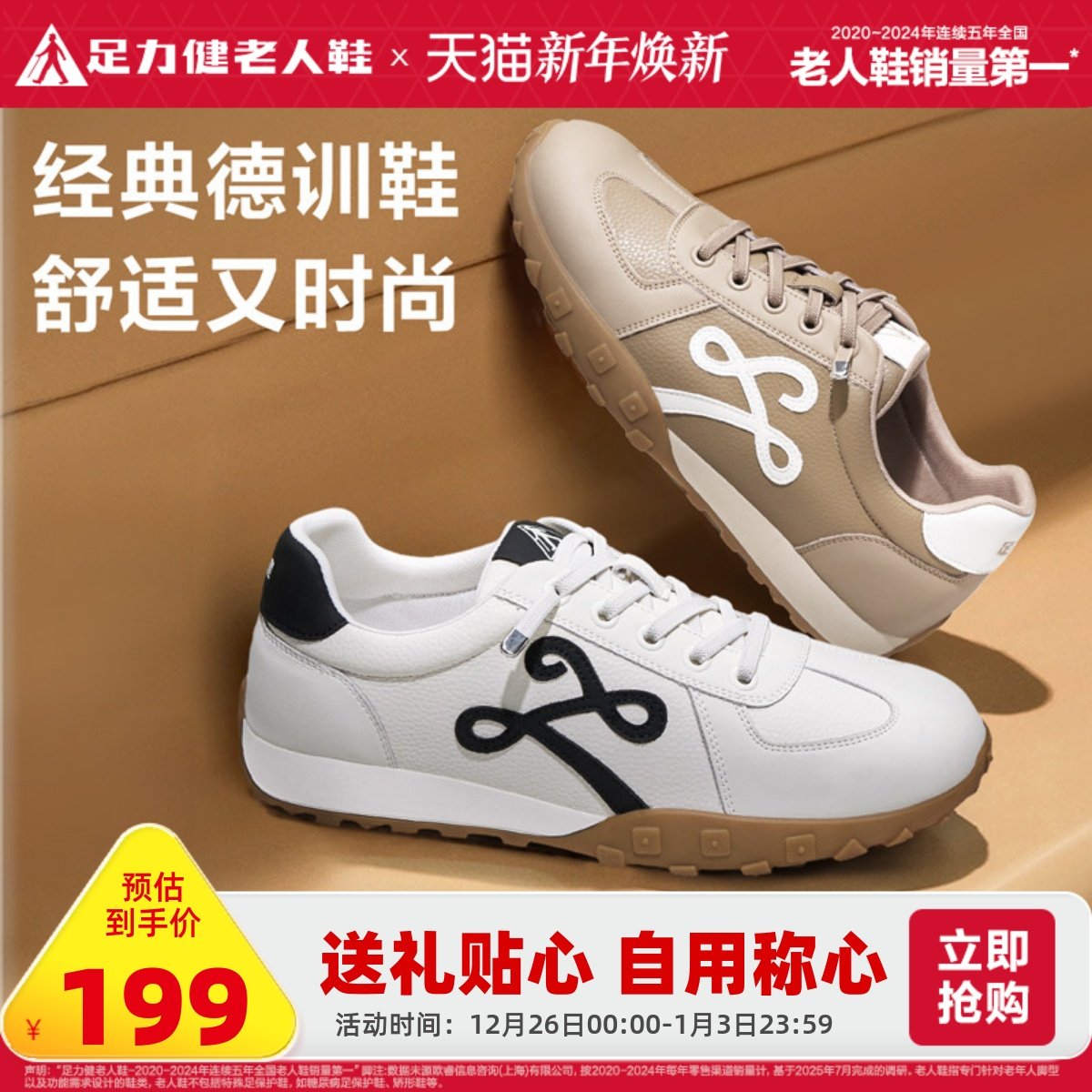 足力健老人鞋2025秋季新款休闲德训鞋耐磨防滑运动鞋不累脚板鞋