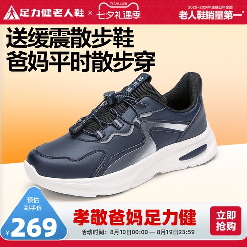 足力健老人鞋旗舰店缓震散步鞋