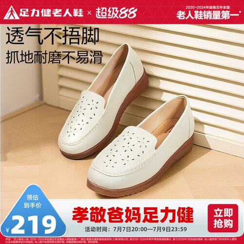 春夏足力健老人鞋舒适软底