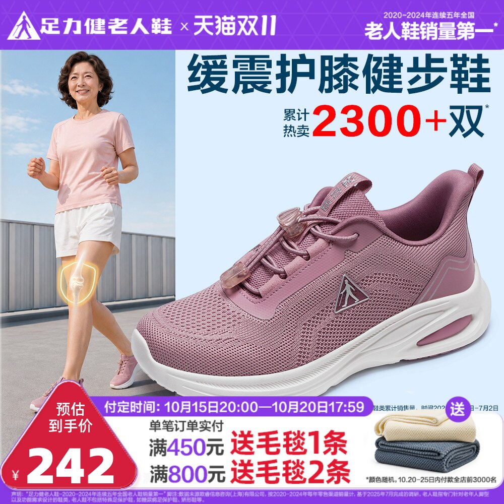 足力健老人鞋2026年春夏新品中老年防滑妈妈鞋缓震护膝散步鞋女