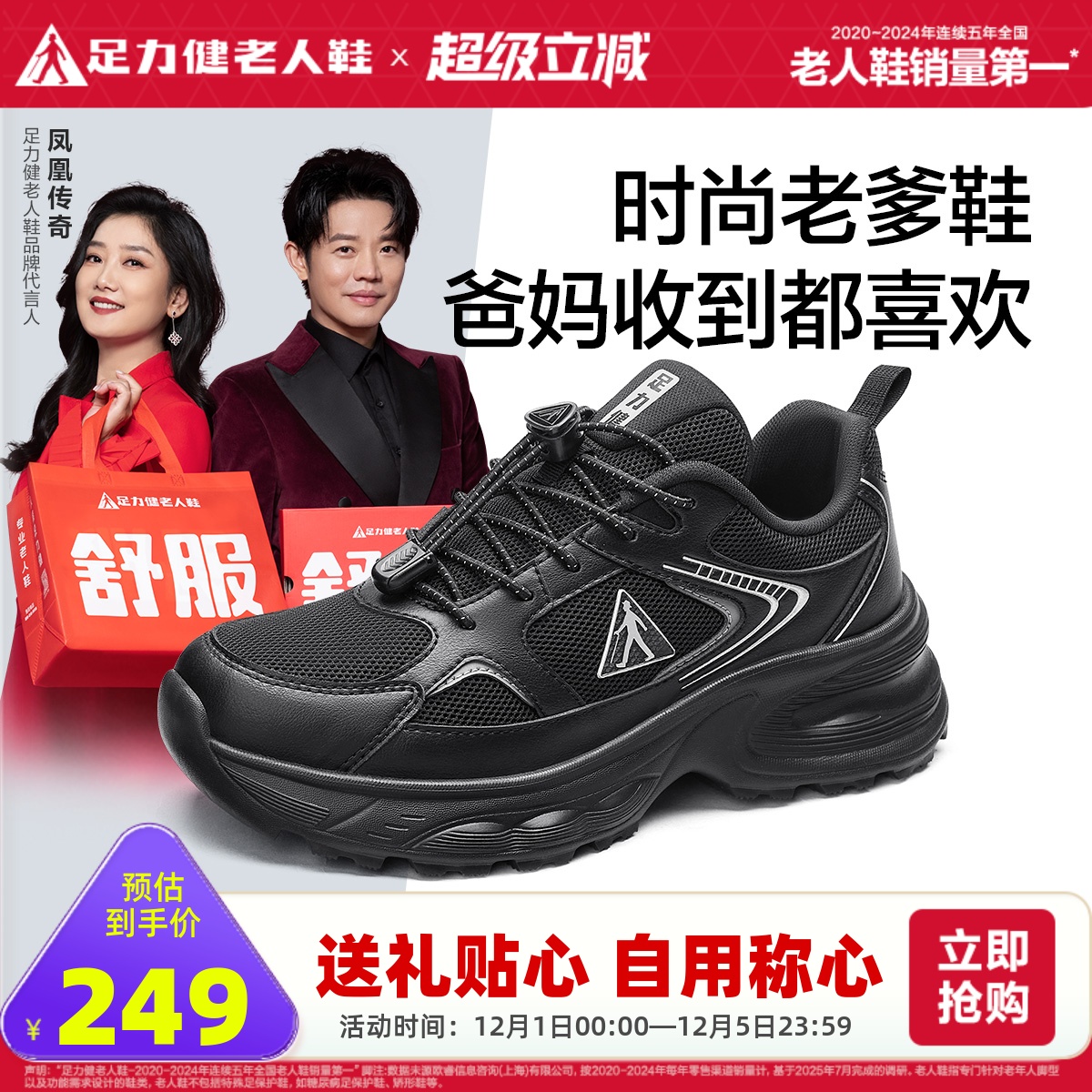 足力健中老年休闲老爹鞋