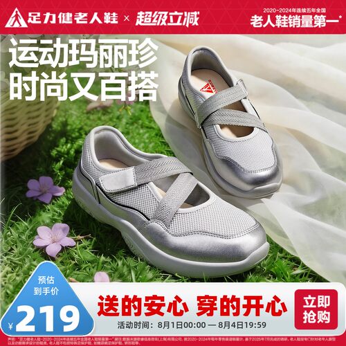 足力健旗舰店老人鞋玛丽珍鞋夏季新品老年休闲散步鞋妈妈鞋