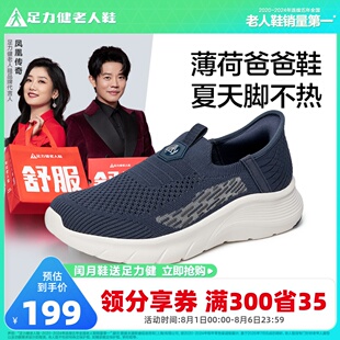 足力健老人鞋2025夏季休闲爸爸鞋软底一脚蹬舒适凉爽鞋网面健步鞋