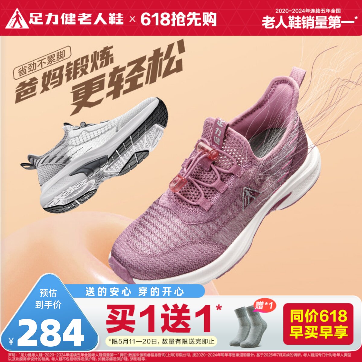 足力健老人鞋官方旗舰店夏季网面女透气薄款中老年健步凉爽妈妈鞋