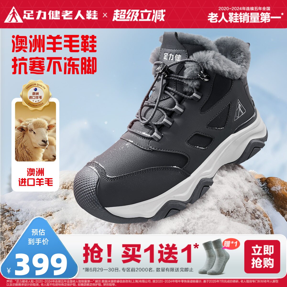 足力健老人鞋官方旗舰店冬季雪地靴保暖加厚羊毛加绒老人棉鞋男
