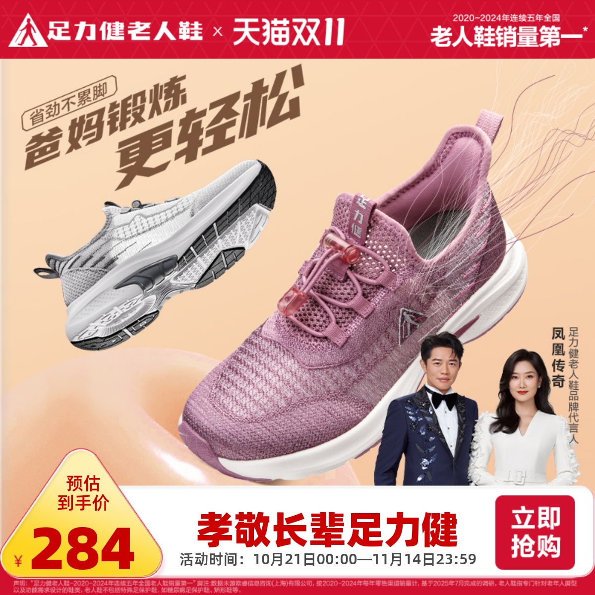 足力健夏季休闲鞋中老年