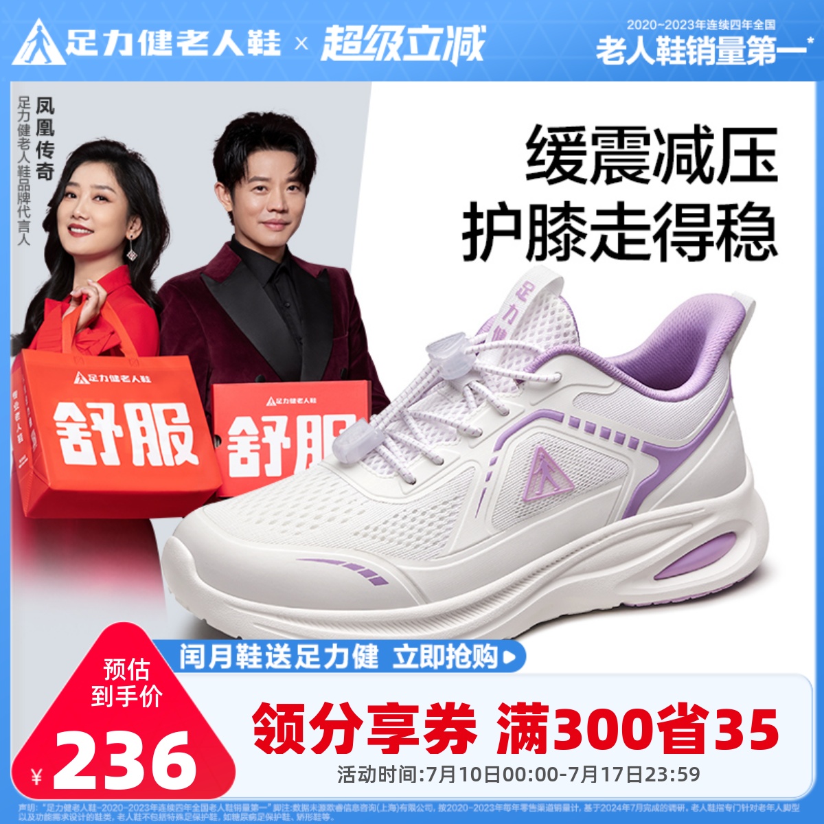 足力健旗舰店2025夏季缓震护膝散步鞋软底舒适妈妈鞋中老年运动鞋