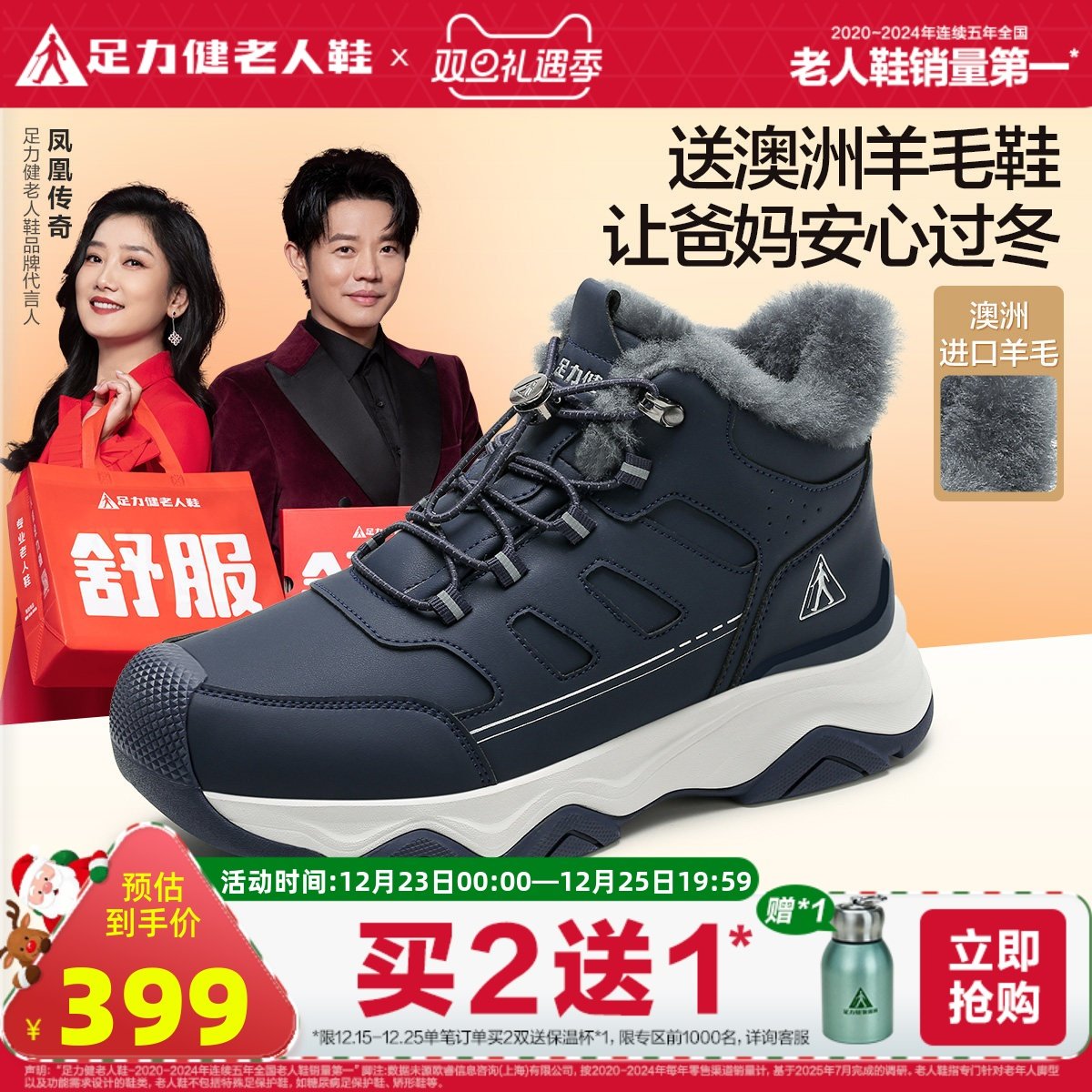 257亓叠限时礼金  足力健 羊毛雪地靴老人鞋 1、需叠88vip480-60消费券 - 线报酷
