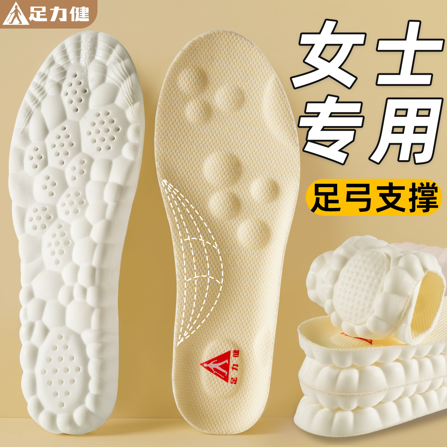 足力健足弓支撑鞋垫运动减震女款图片