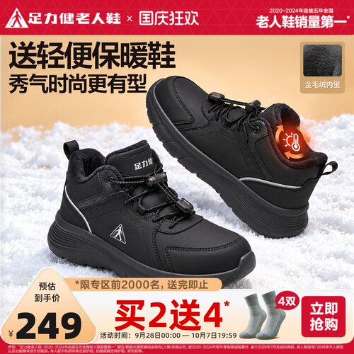 足力健老人鞋防滑保暖鞋
