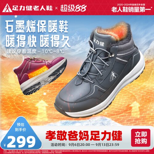 足力健老人鞋官方旗舰店正品