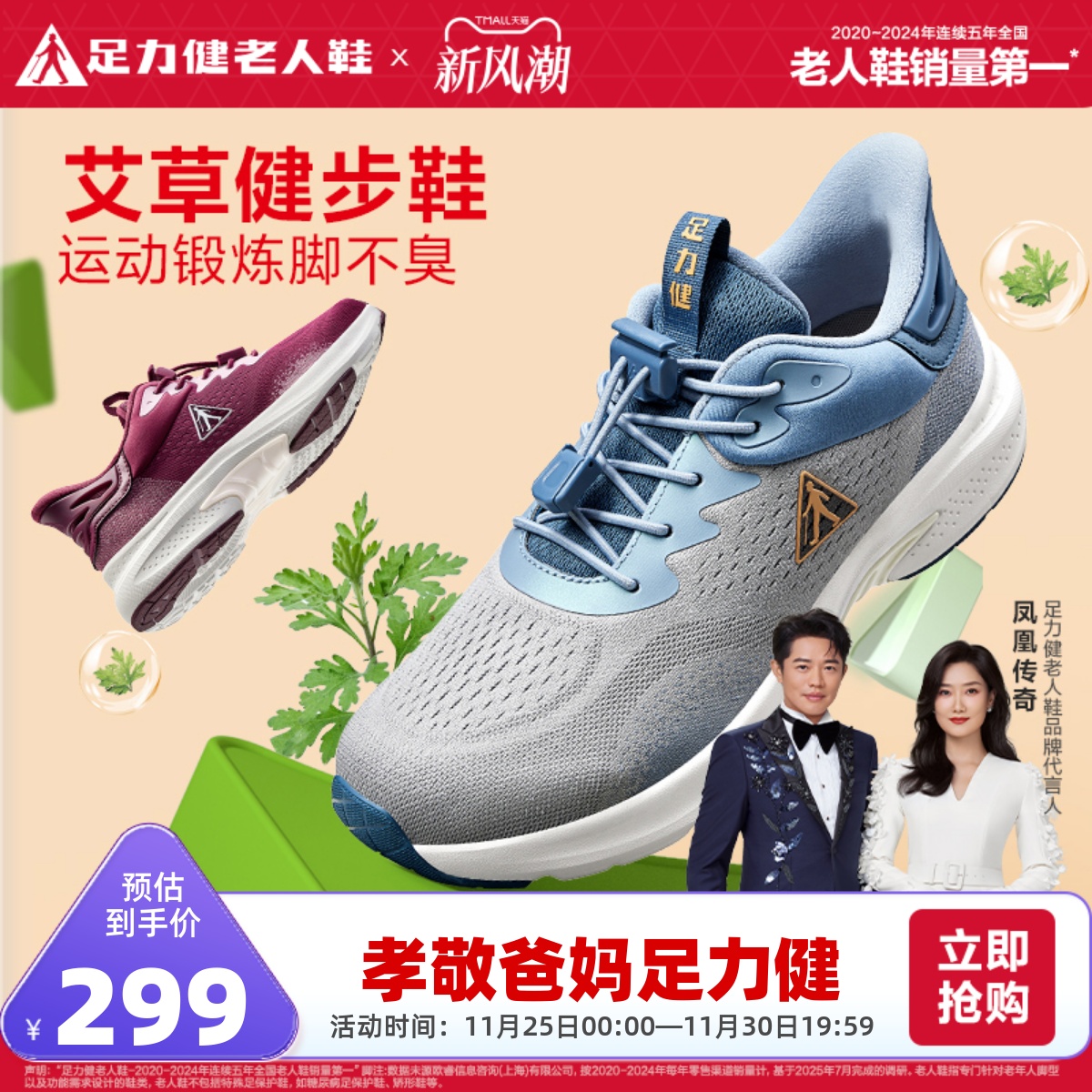 旗舰店老人鞋足力健2024休闲春季