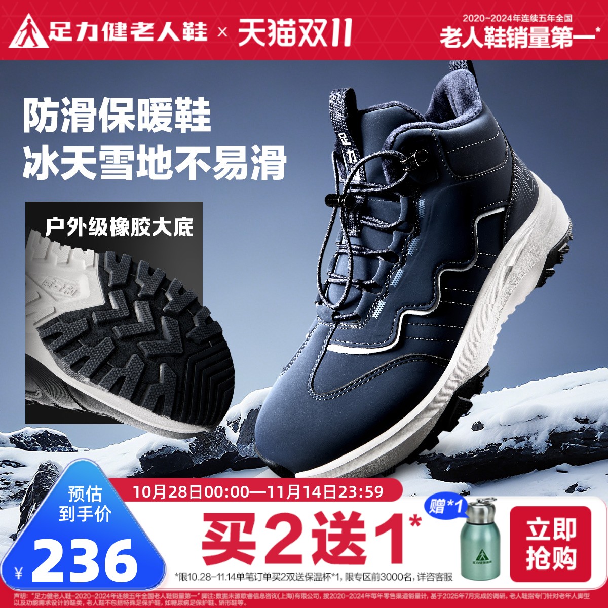 足力健旗舰店2025年冬季老年加厚保暖鞋时尚运动鞋软底防滑休闲鞋