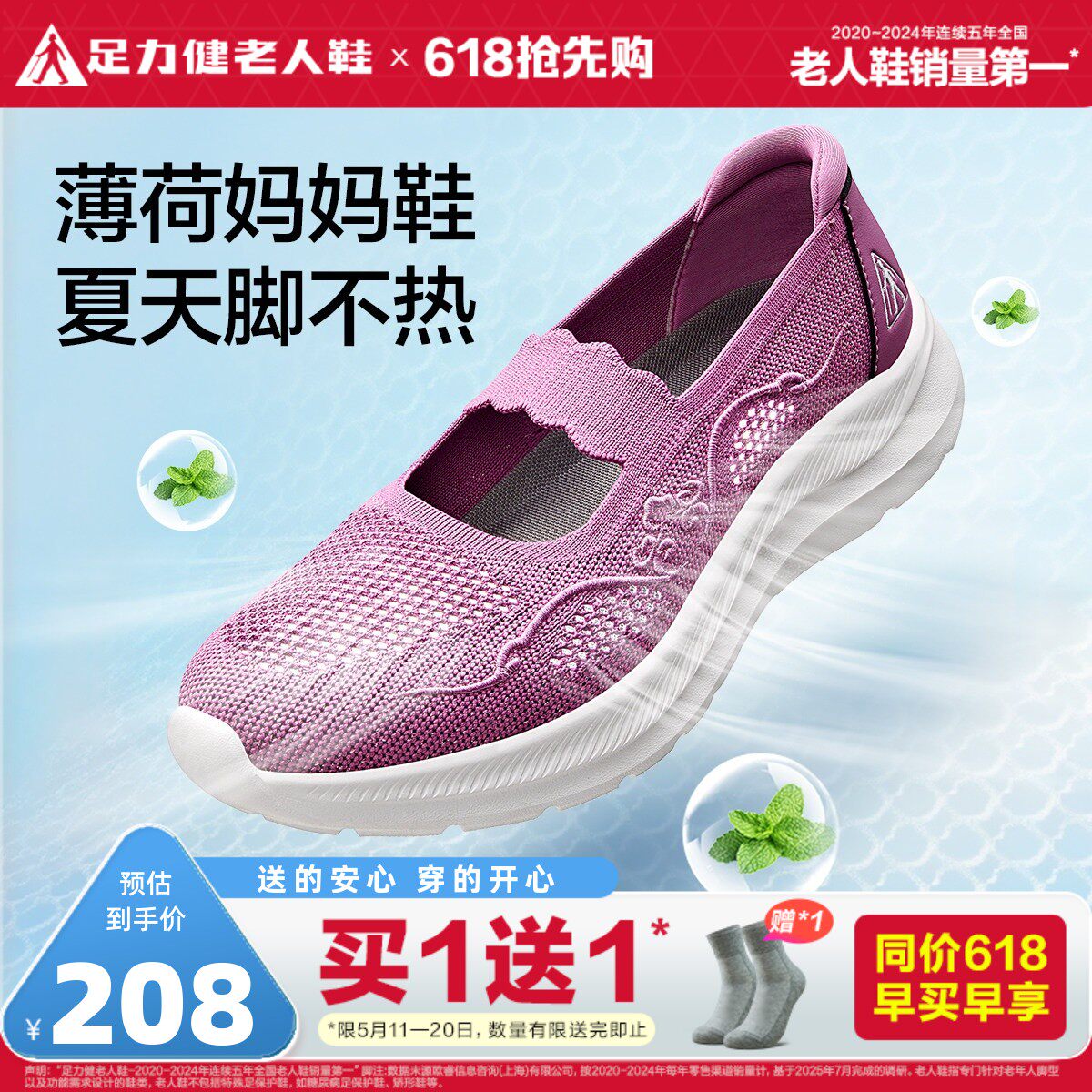 足力健老人鞋官方旗舰店正品网面凉爽中老年人健步鞋薄荷妈妈鞋女