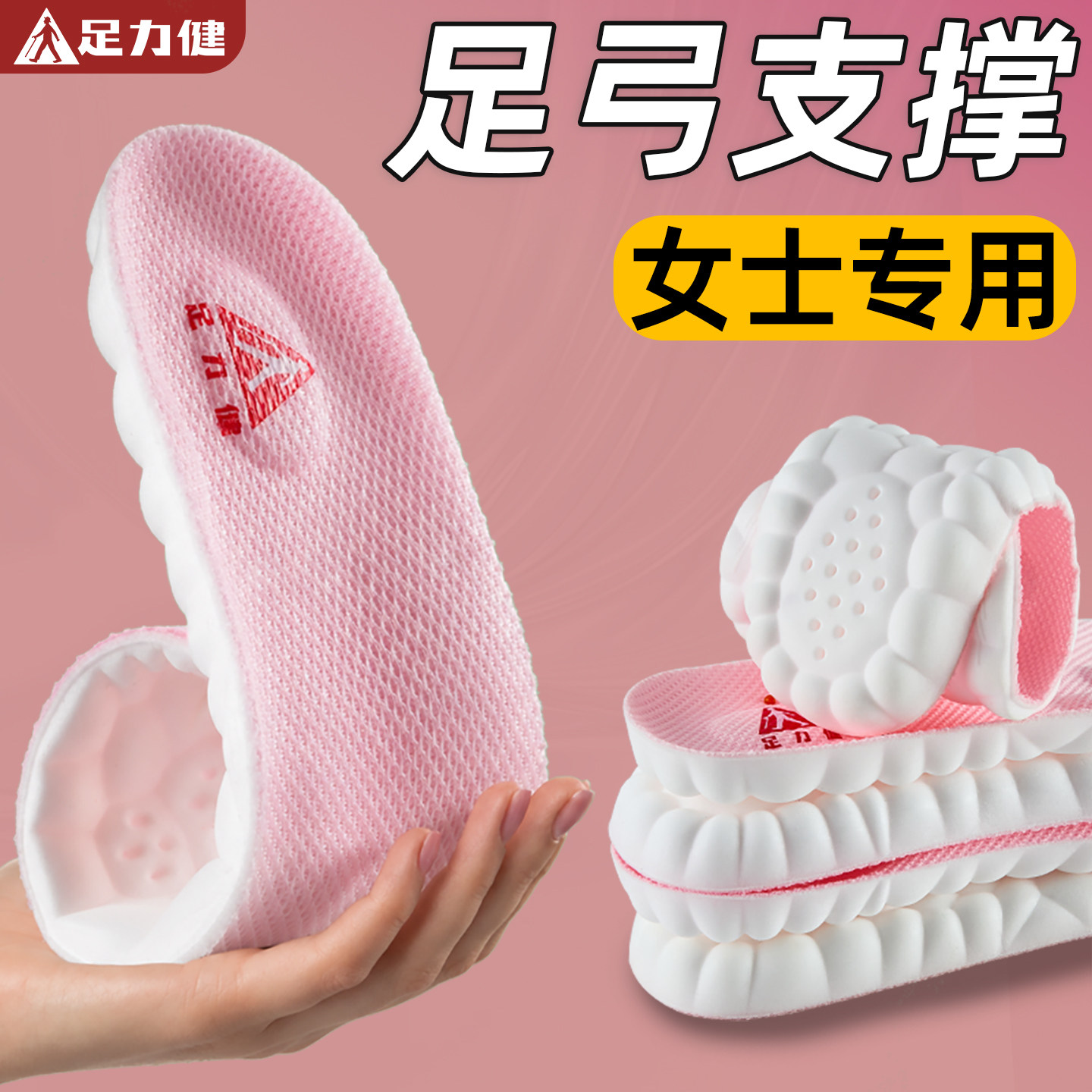 足力健足弓支撑鞋垫女款久站不累图片