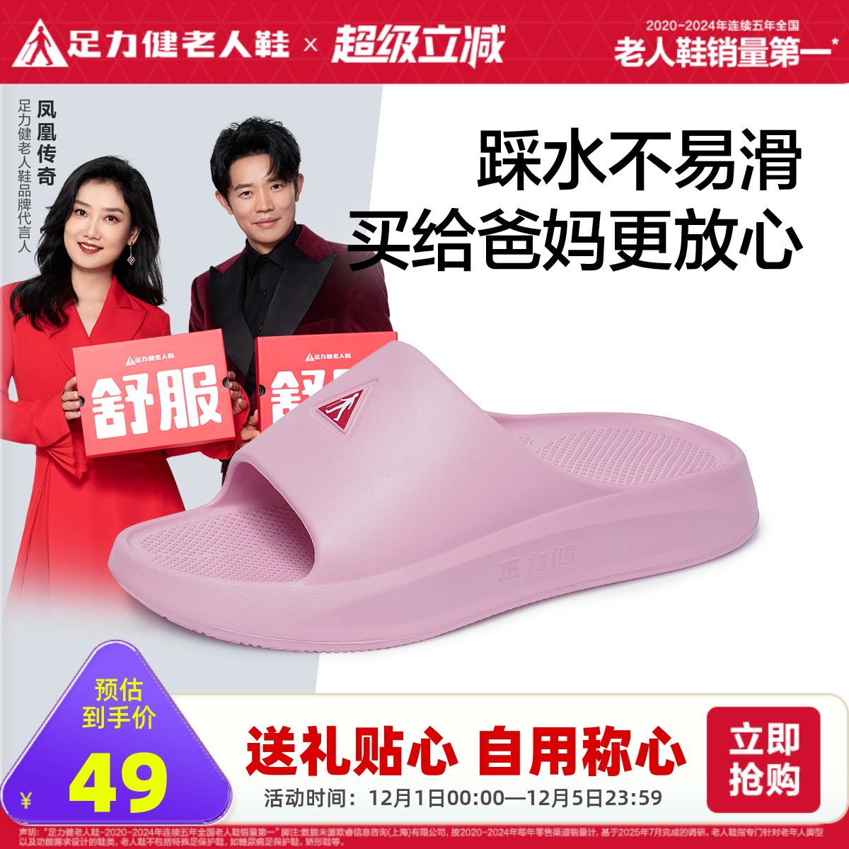 足力健老人鞋2025年夏季新款拖鞋室内家居妈妈鞋居家安全鞋拖鞋女