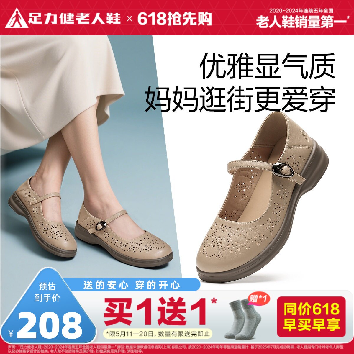 足力健老人鞋旗舰店夏季镂空透气凉鞋中老年洞洞皮凉鞋防滑妈妈鞋