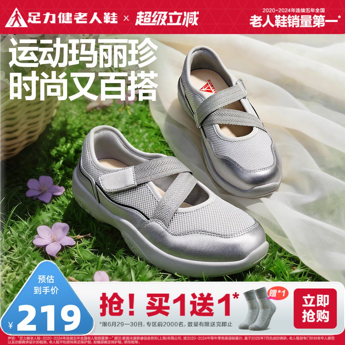 足力健旗舰店老人鞋玛丽珍鞋夏季新品老年休闲散步鞋妈妈鞋