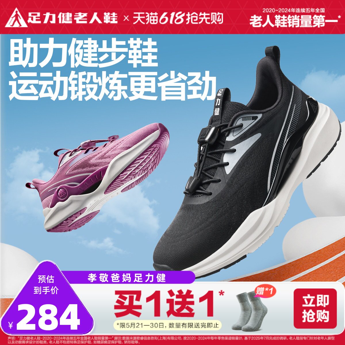 足力健老人鞋官方旗舰店男鞋休闲运动爸爸鞋薄荷凉爽鞋助力健步鞋