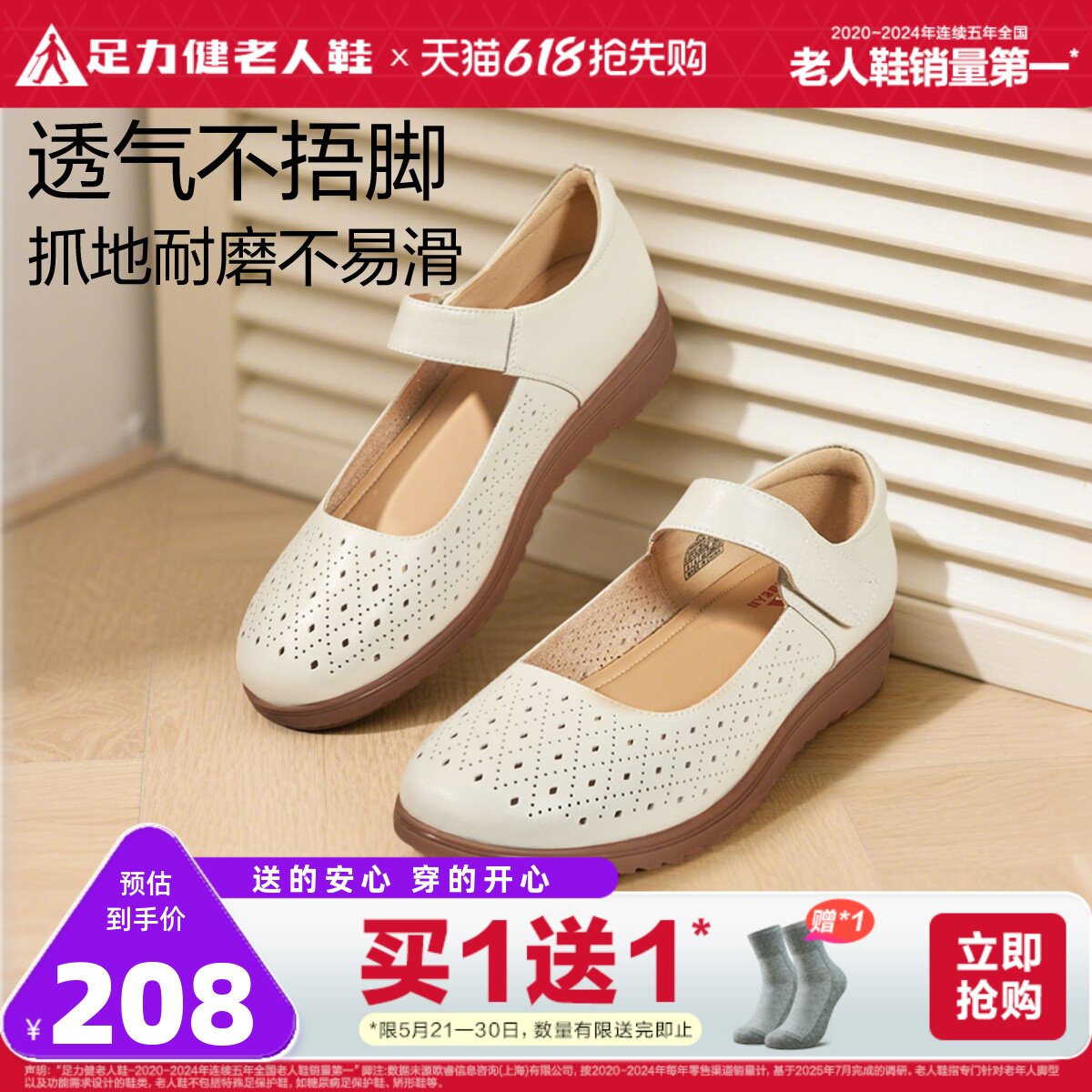 足力健旗舰店软底中老年妈妈鞋透气一脚蹬休闲魔术贴防滑奶奶鞋