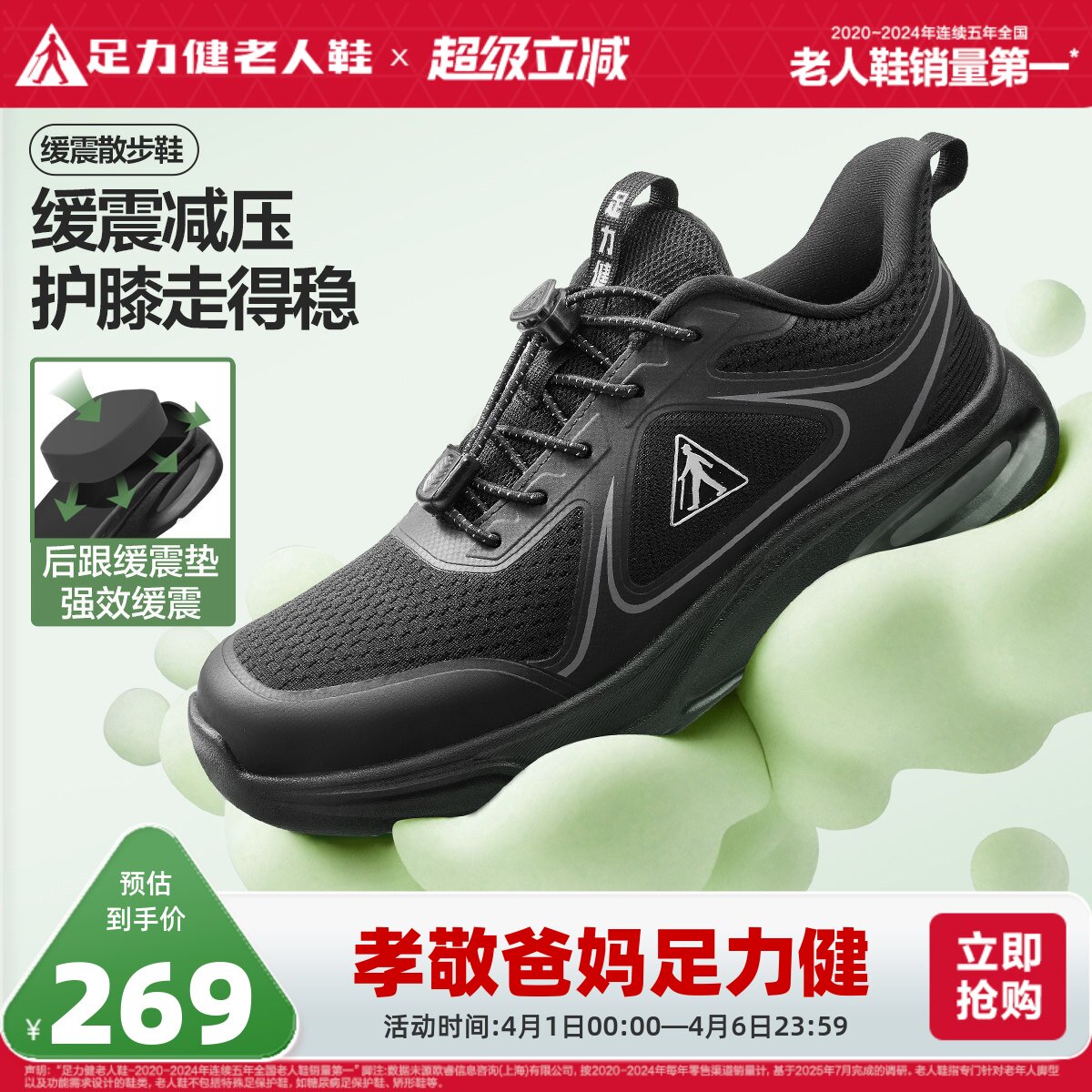 足力健老人鞋2026年春季新品中老年缓震护膝健步鞋软底防滑散步鞋