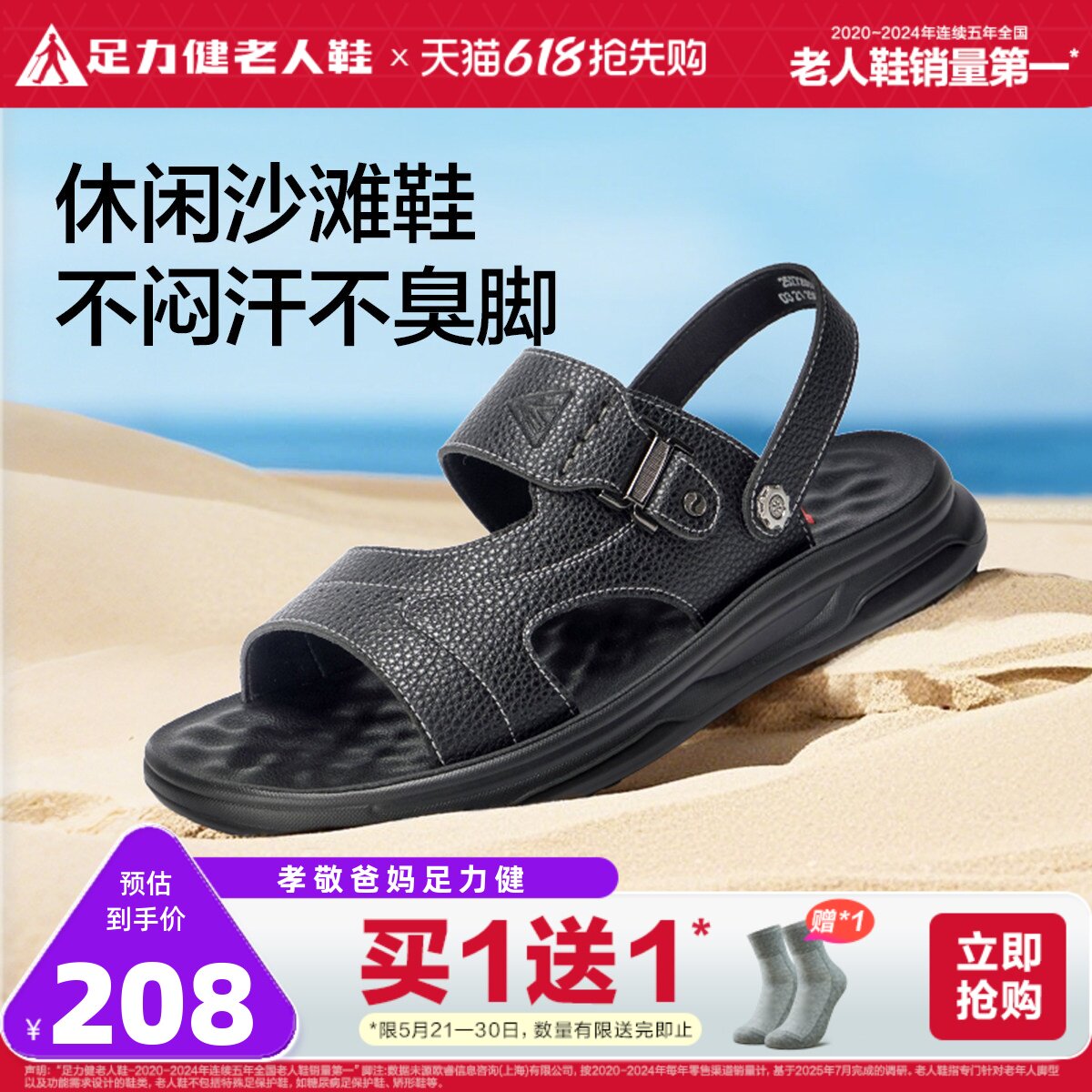足力健老人鞋旗舰店夏季透气一脚蹬爸爸鞋户外休闲沙滩鞋软底凉鞋