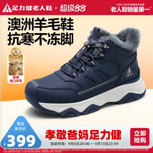 足力健旗舰店_保暖羊毛爸爸鞋