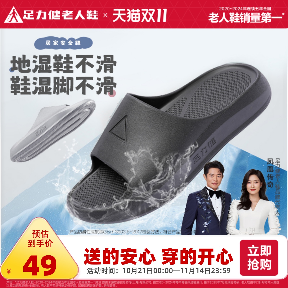 足力健家居拖鞋秋季新品