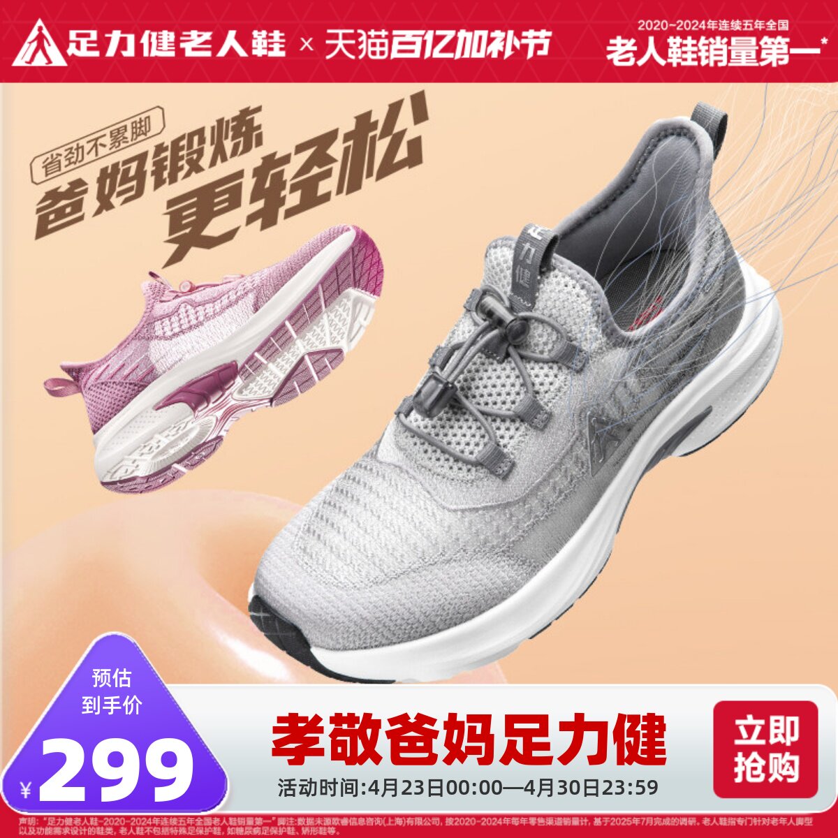 足力健老人鞋官方旗舰店男鞋夏季透气凉爽中老年运动健步鞋一脚蹬