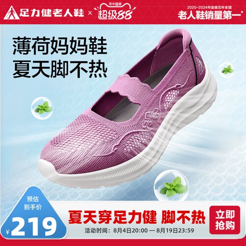 足力健老人鞋旗舰店薄荷妈妈鞋