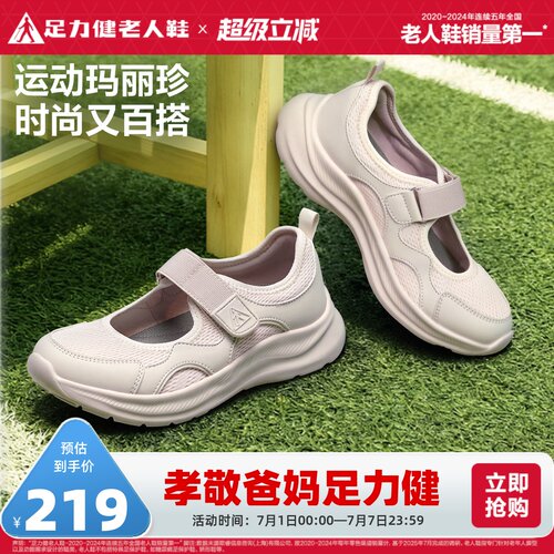 足力健老人鞋旗舰店玛丽珍鞋