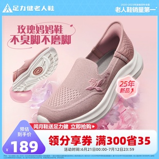 足力健老人鞋 女2025夏季 中老年健步不累脚软底一脚蹬休闲散步鞋
