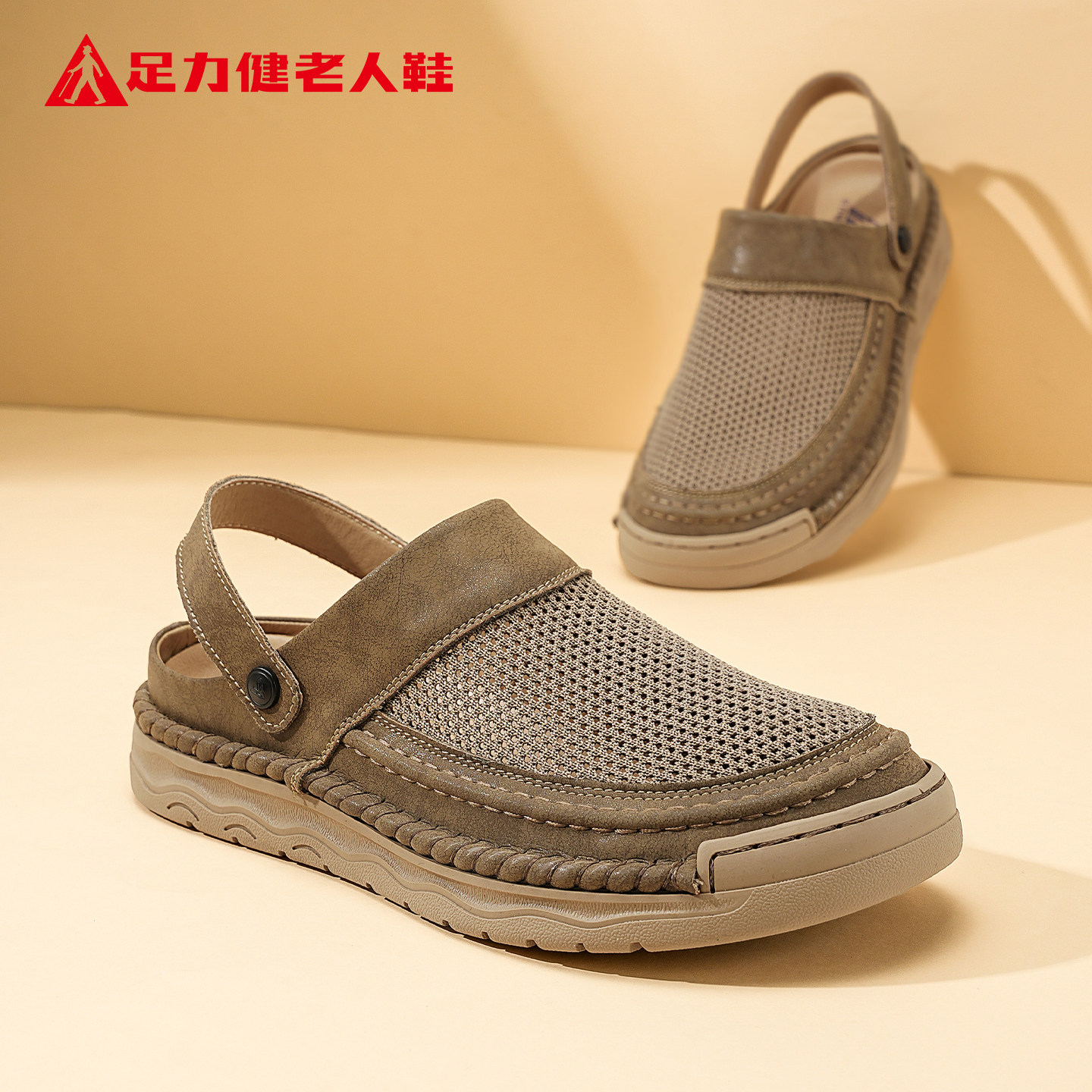 足力健老人鞋官方正品旗舰店