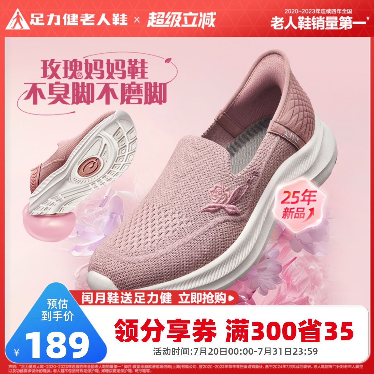 足力健老人鞋女2025夏季中老年健步不累脚软底一脚蹬休闲散步鞋