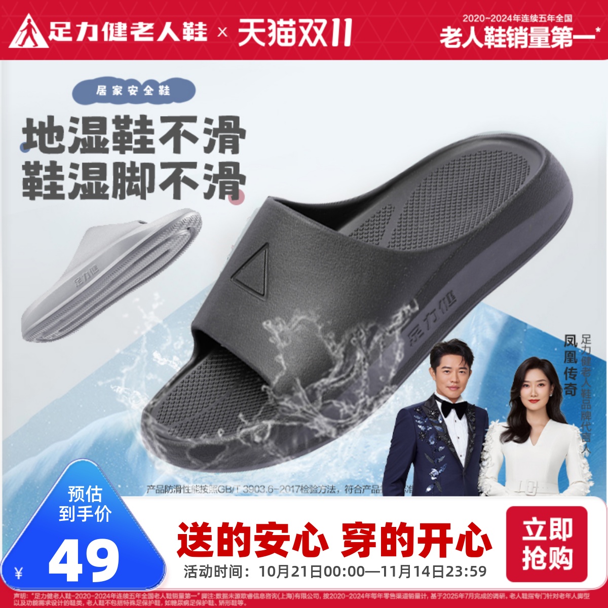 足力健家居拖鞋秋季新品