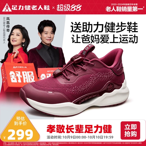 足力健 Туфли для матери для отдыха, спортивная обувь, 2025 года, осенняя, тренд сезона, мягкая подошва