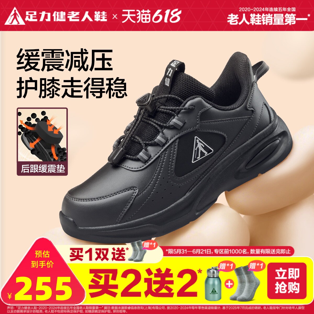 足力健老人鞋官方旗舰店爸爸鞋中老年健步鞋缓震护膝防滑散步鞋男