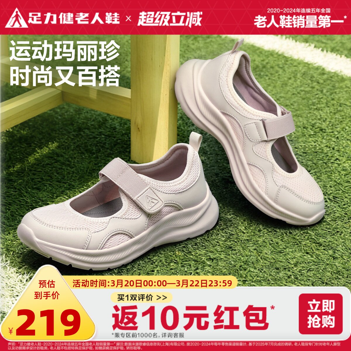 足力健老人鞋旗舰店2026夏季新品玛丽珍鞋女老年休闲散步鞋妈妈鞋