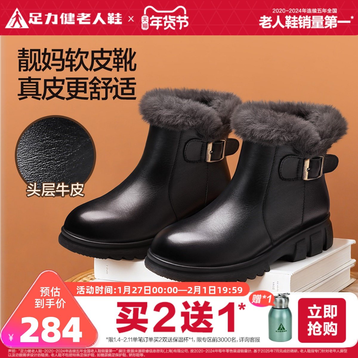 足力健旗舰店2025年冬季中年时尚女鞋妈妈短靴软底靴子真皮鞋女