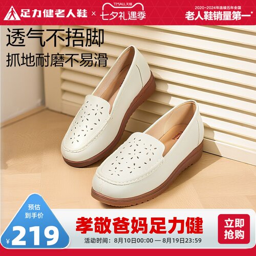春夏足力健老人鞋舒适软底