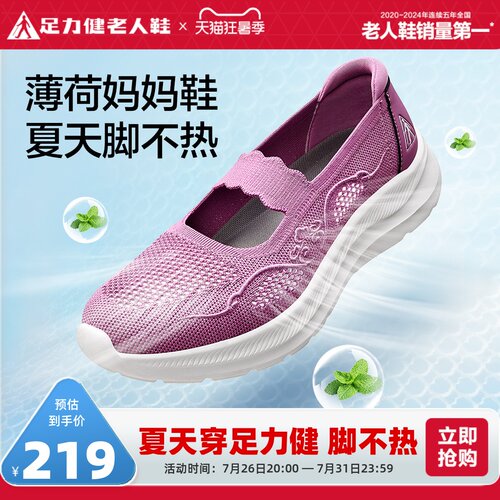 足力健老人鞋旗舰店薄荷妈妈鞋
