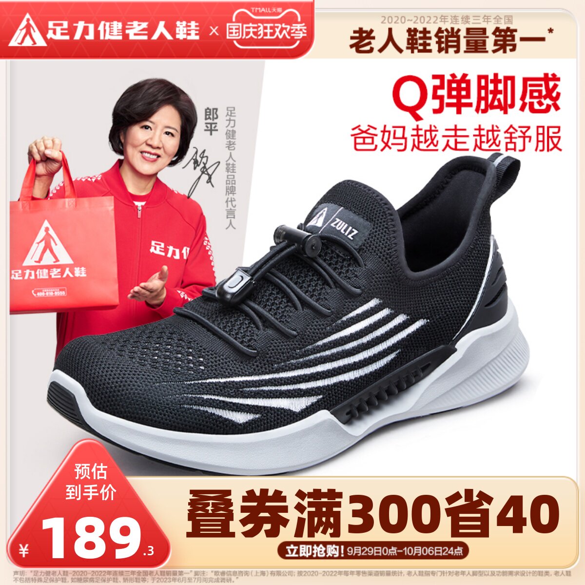 足力健老人鞋秋季爸爸鞋冰爽鞋中老年男士健步运动透气网鞋休闲男属于什么档次？