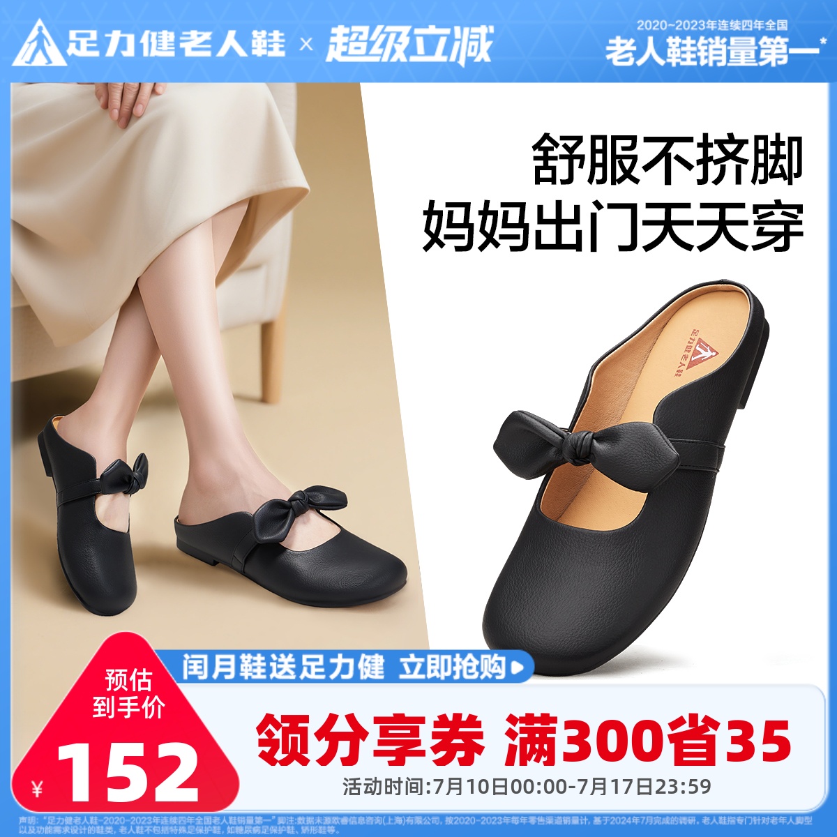 足力健老人鞋舒适软底穆勒鞋