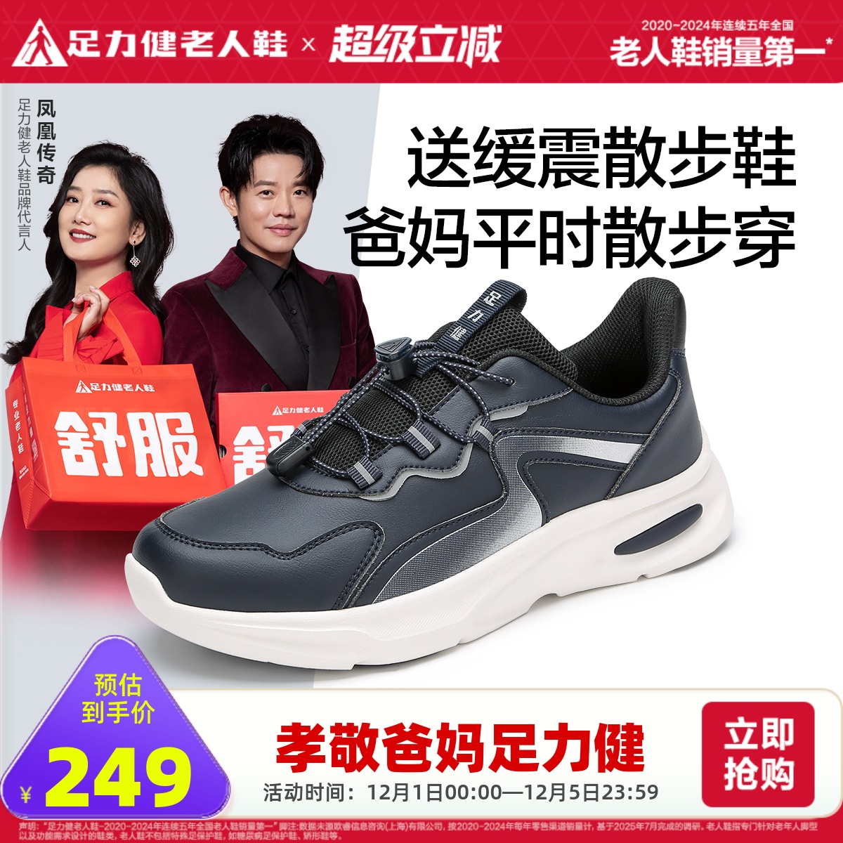 旗舰店散步鞋足力健秋季