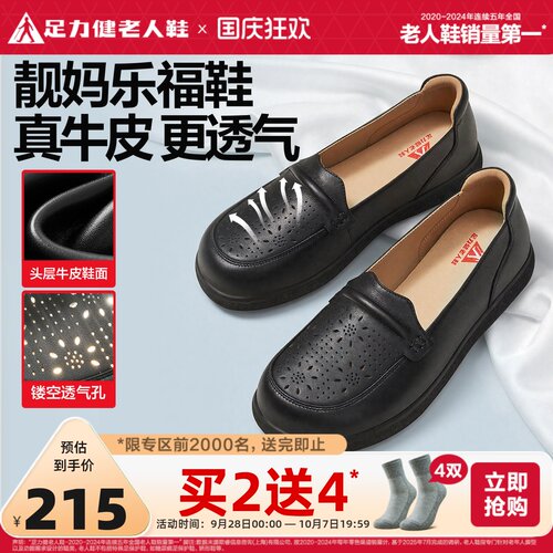 足力健老人鞋官方旗舰店正品