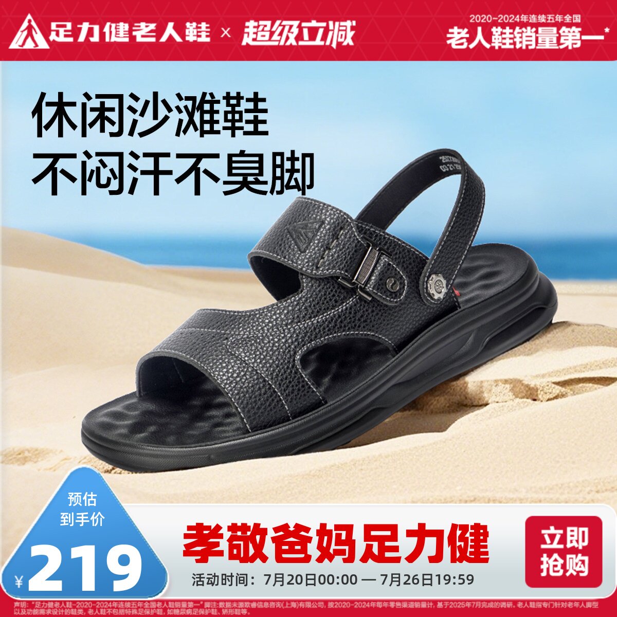 足力健老人鞋旗舰店夏季透气一脚蹬爸爸鞋户外休闲沙滩鞋软底凉鞋
