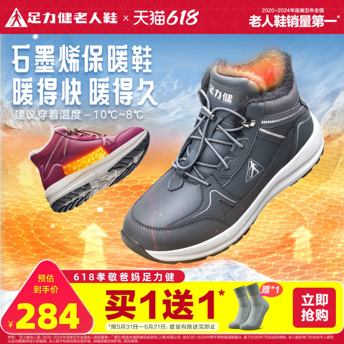 足力健老人鞋官方旗舰店正品冬季石墨烯加绒保暖休闲爸爸男棉鞋男