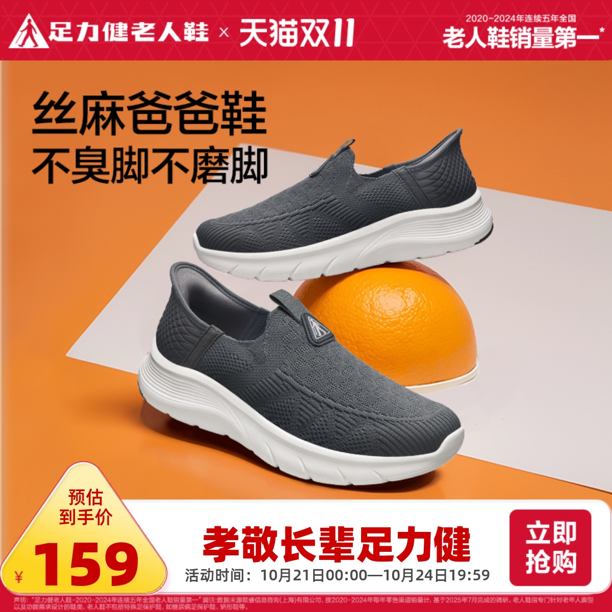 足力健老人鞋2025秋季休闲爸爸鞋软底一脚蹬透气凉爽鞋网面散步鞋