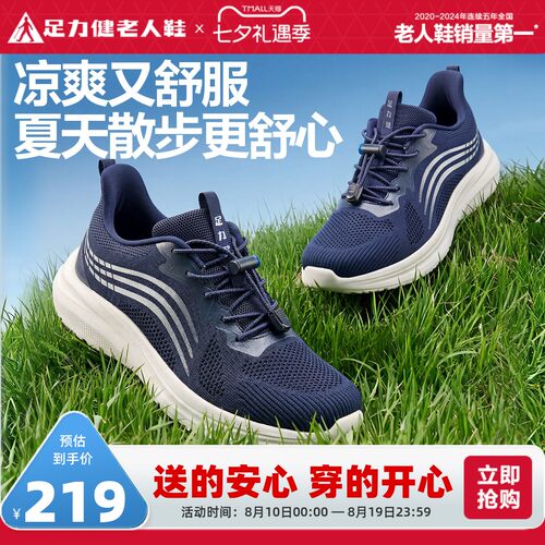足力健老人鞋轻便休闲鞋